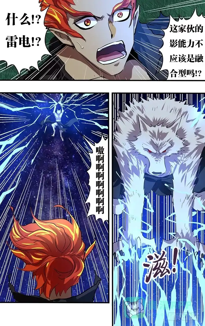 《鬼影神探》第101话（新的影能力？） 第6页