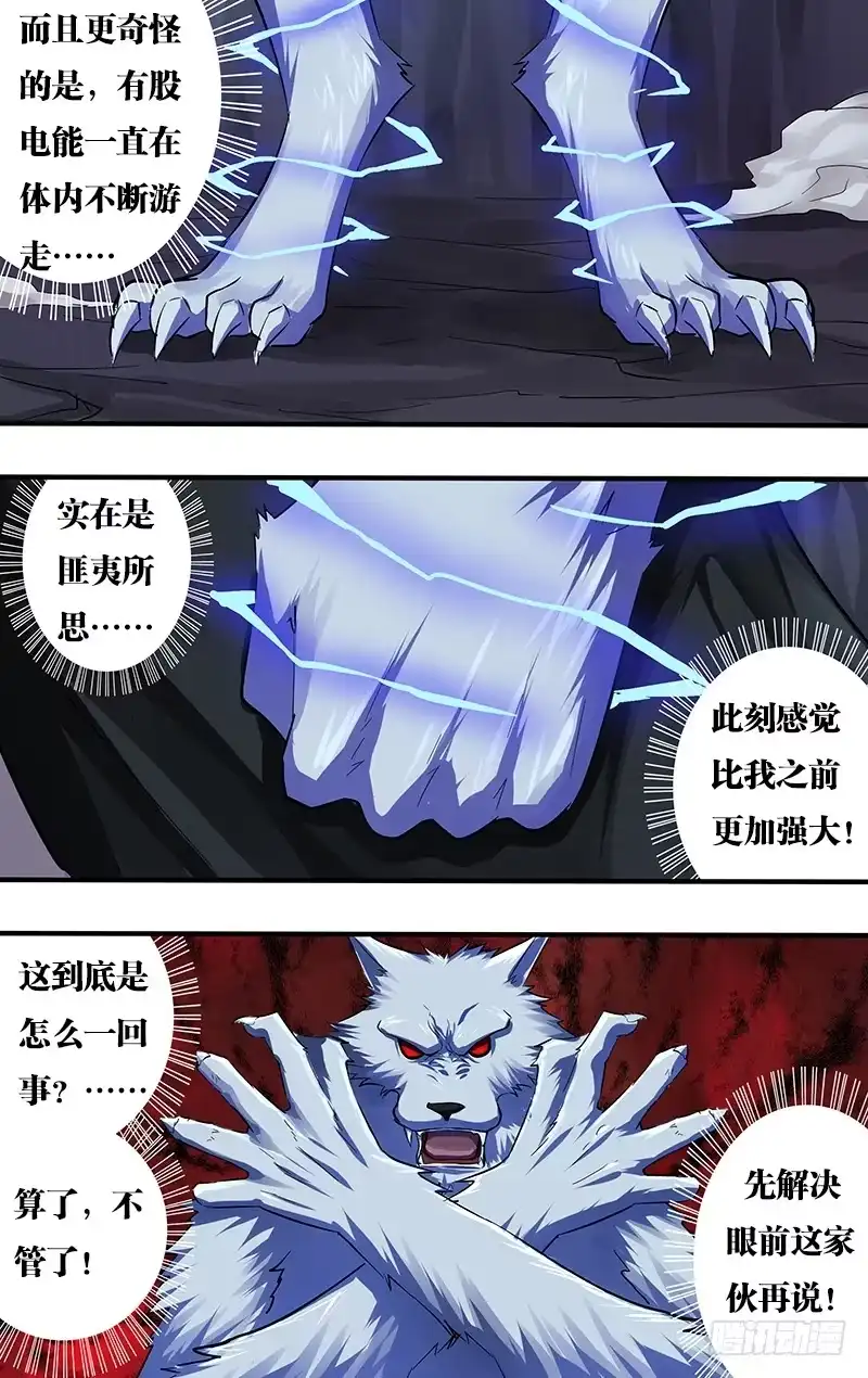 《鬼影神探》第101话（新的影能力？） 第3页