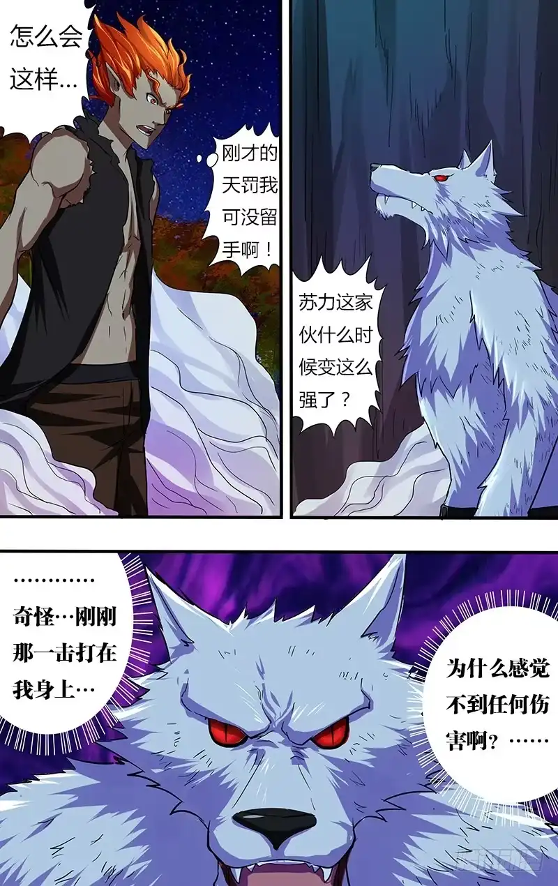 《鬼影神探》第101话（新的影能力？） 第2页