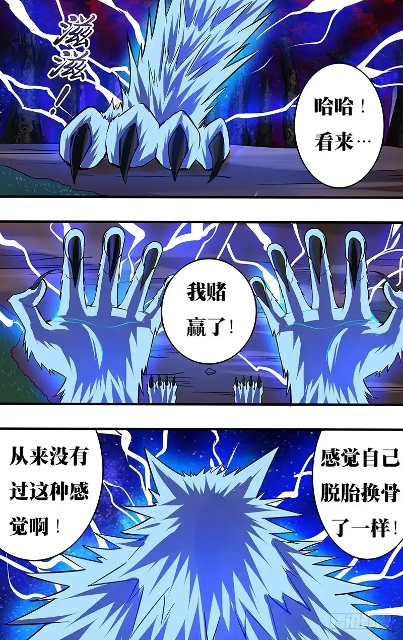 《鬼影神探》第103话（雷狼） 第7页