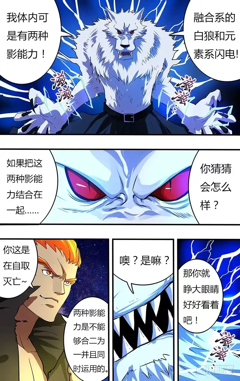 《鬼影神探》第103话（雷狼） 第5页