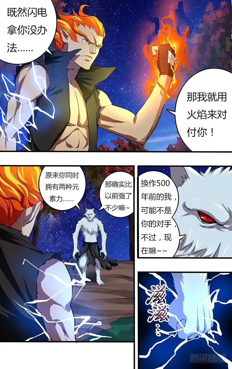 《鬼影神探》第103话（雷狼） 第4页