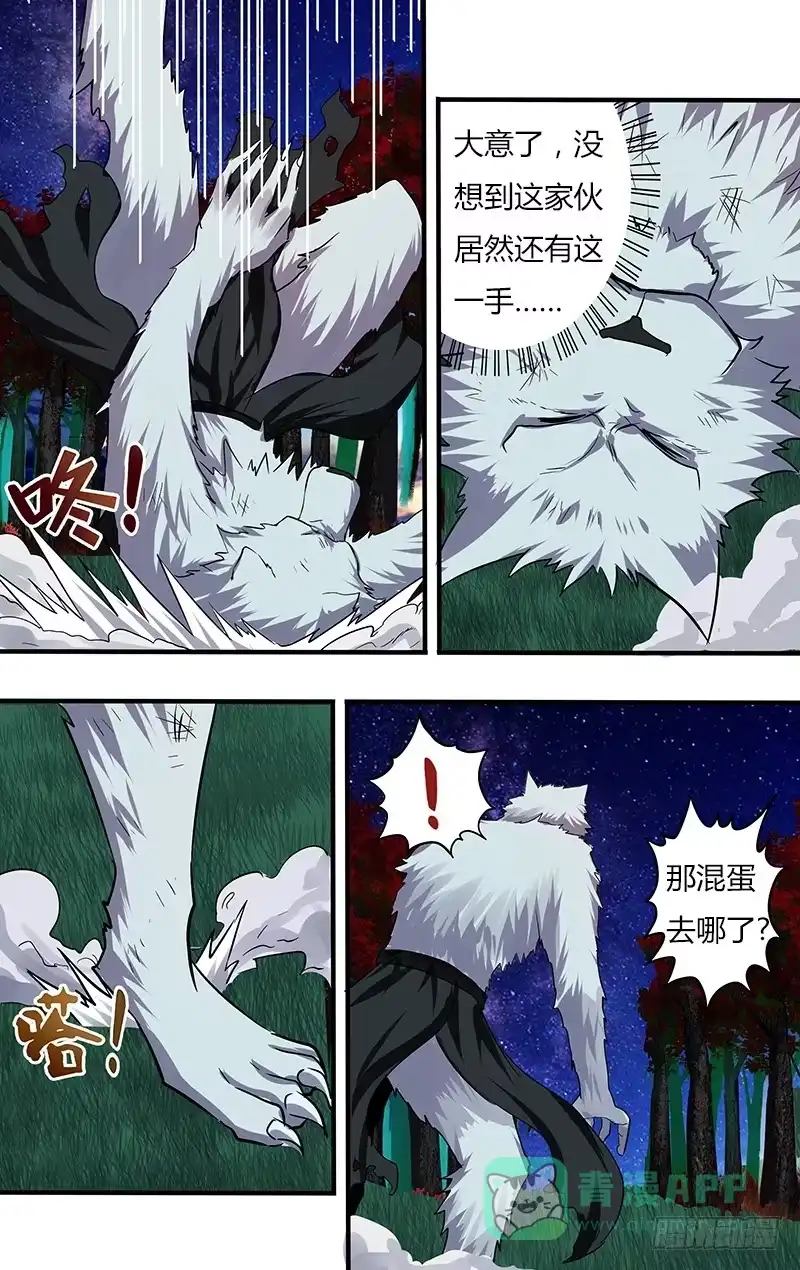 《鬼影神探》第103话（雷狼） 第1页