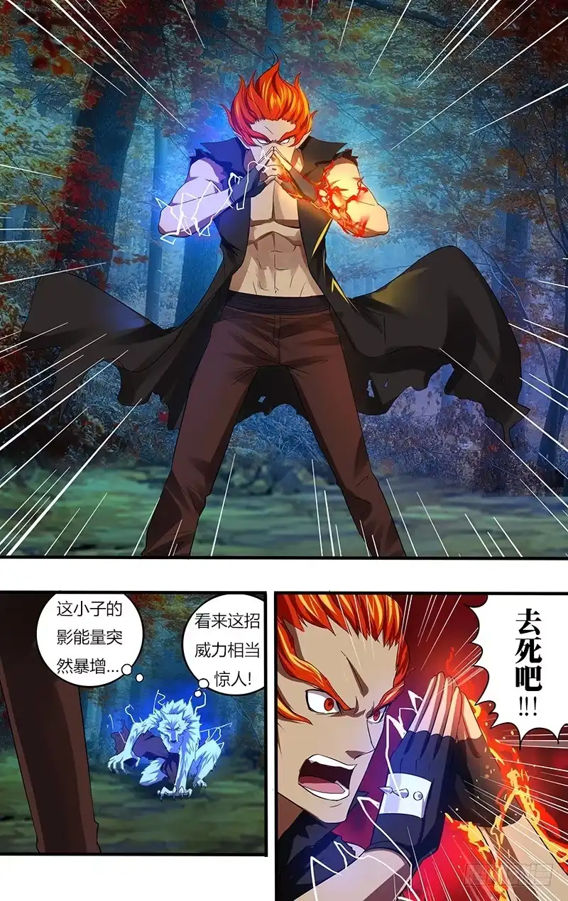 《鬼影神探》第104话（终极绝招） 第5页