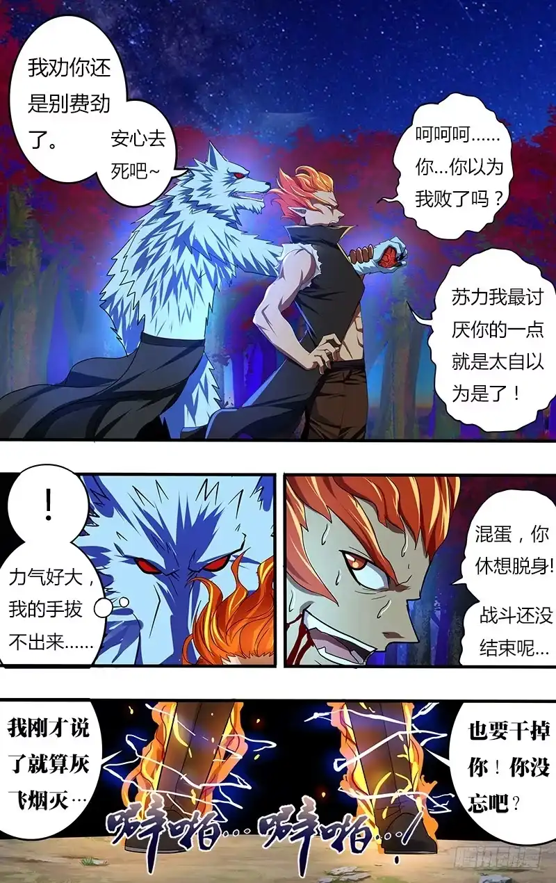 《鬼影神探》第105话（同归于尽） 第7页