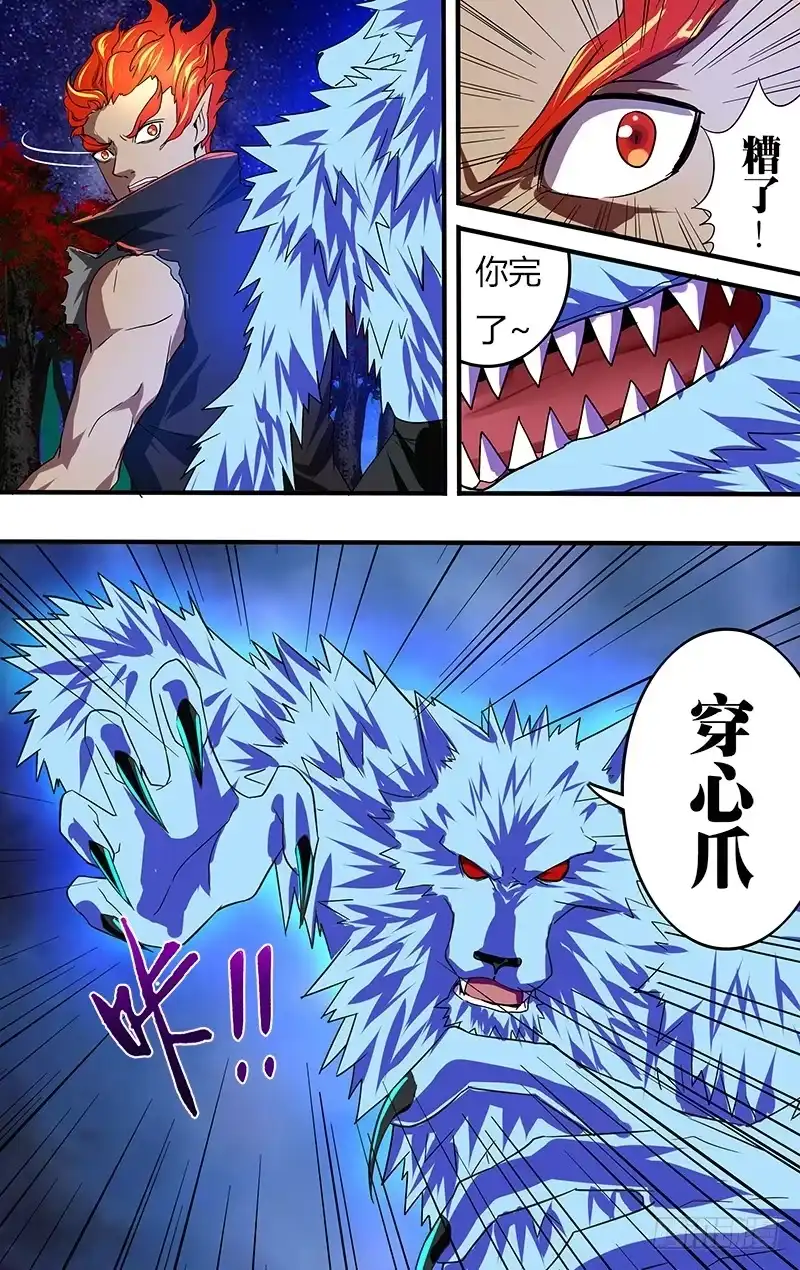 《鬼影神探》第105话（同归于尽） 第4页