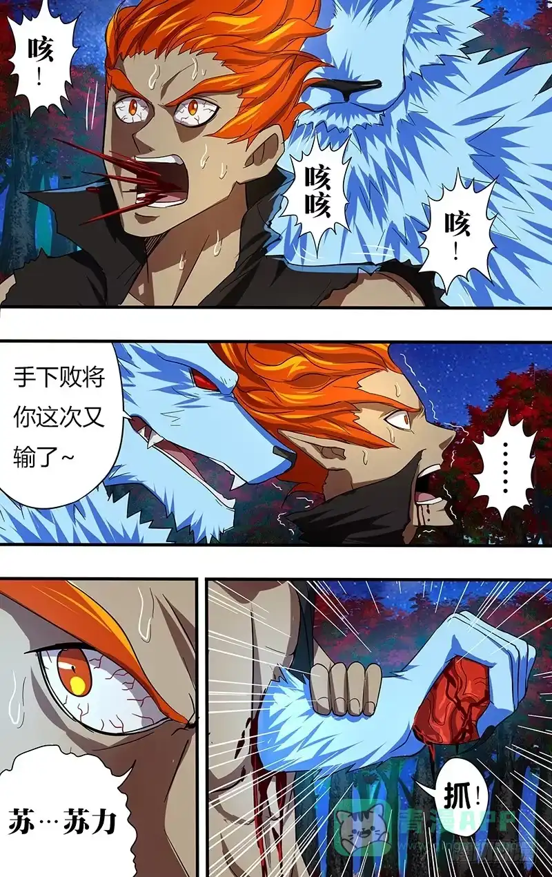 《鬼影神探》第105话（同归于尽） 第6页