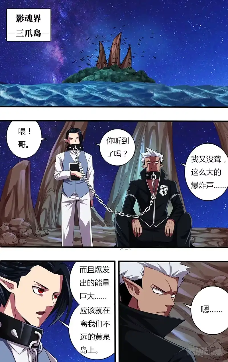 《鬼影神探》第106话（不死之狼） 第2页