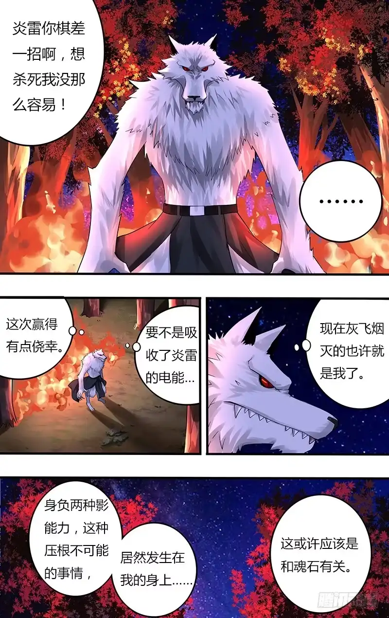 《鬼影神探》第106话（不死之狼） 第7页