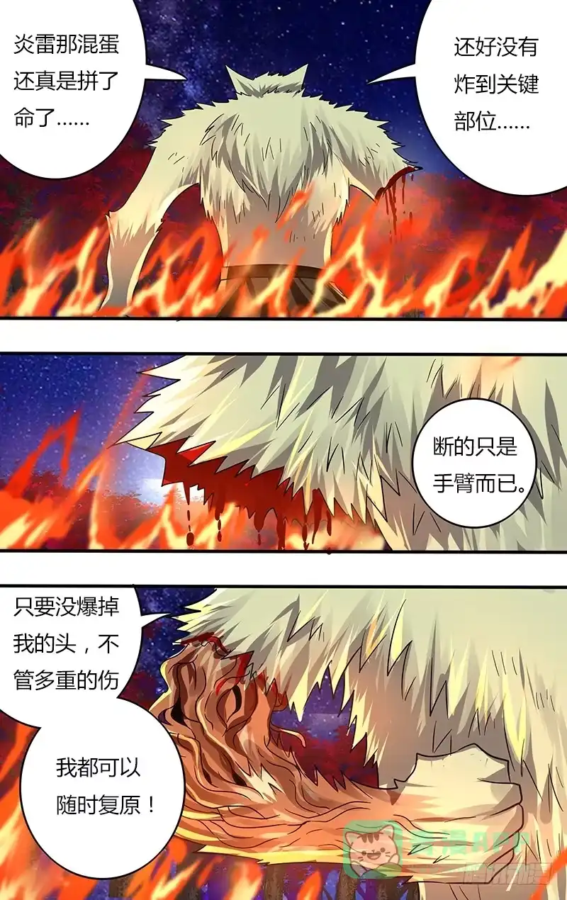 《鬼影神探》第106话（不死之狼） 第6页