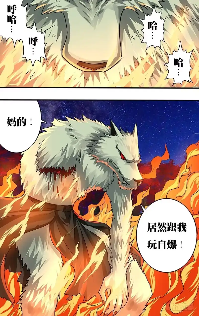 《鬼影神探》第106话（不死之狼） 第5页