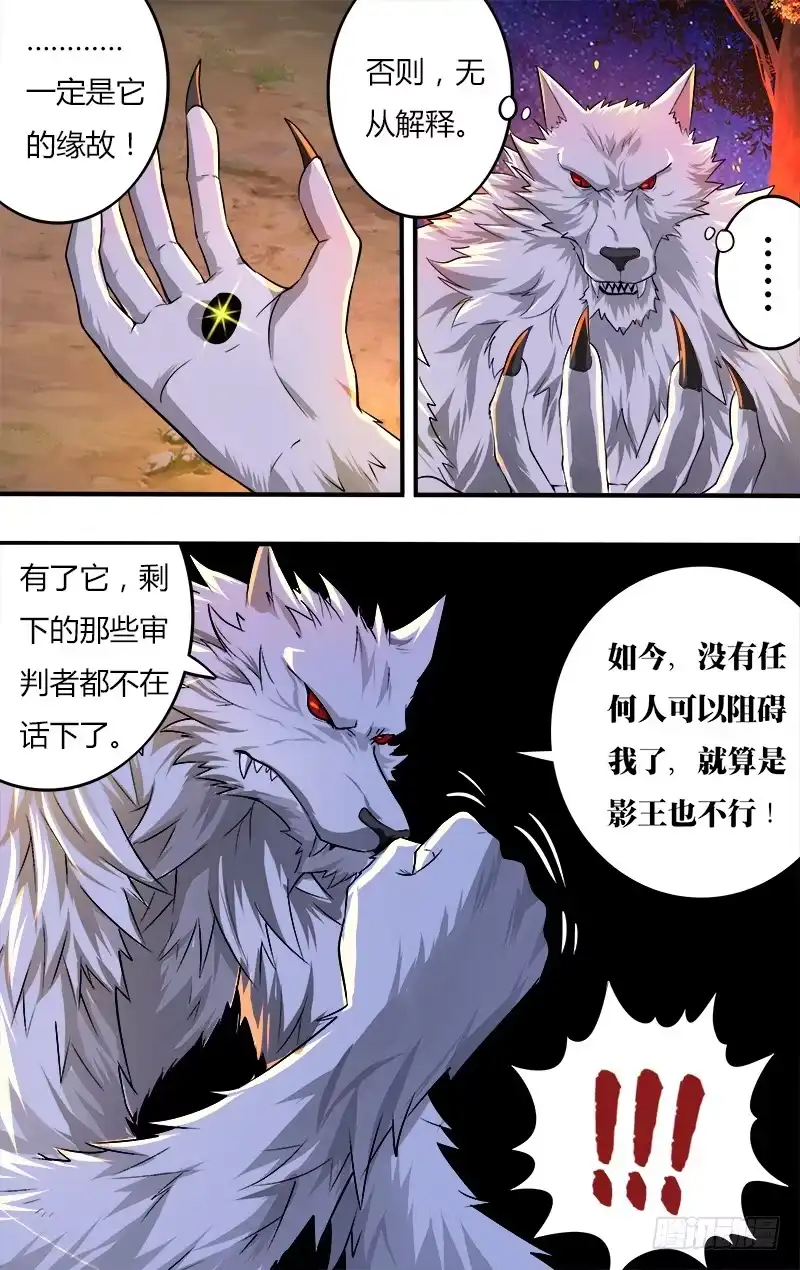 《鬼影神探》第106话（不死之狼） 第8页