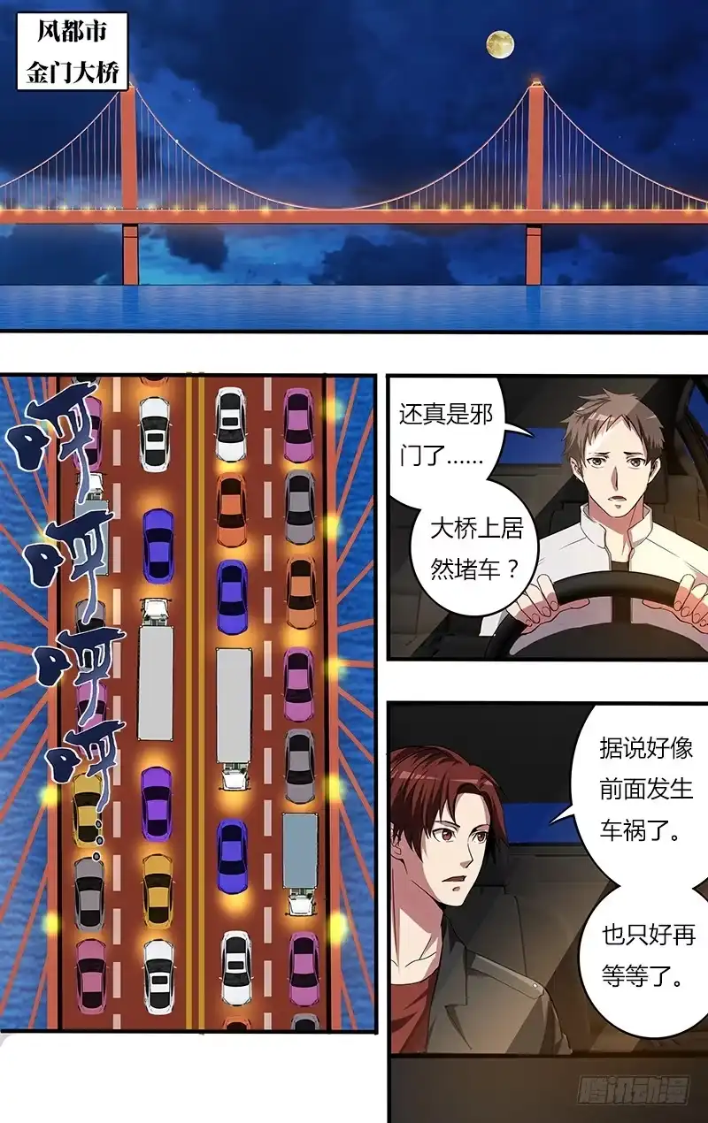 《鬼影神探》第107话（大屠杀） 第4页