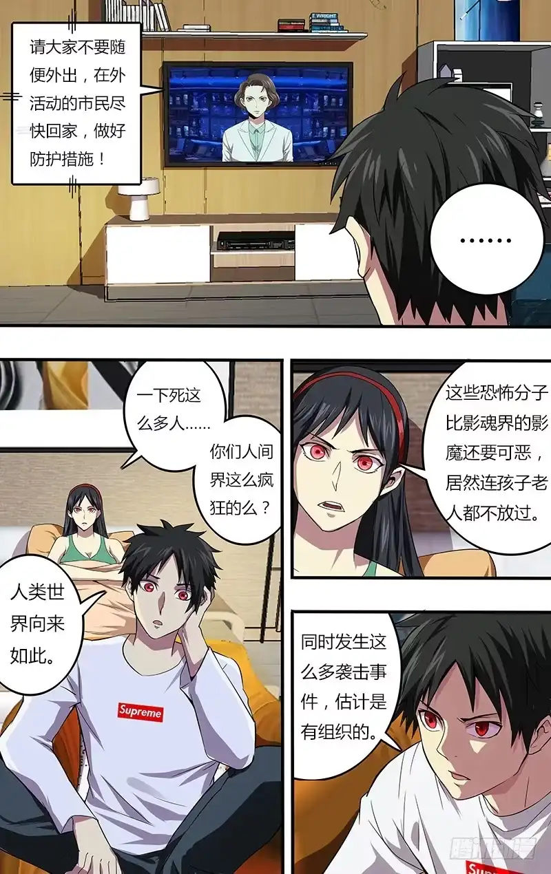 《鬼影神探》第108话（魔瓶） 第2页