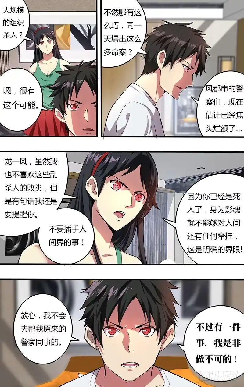 《鬼影神探》第108话（魔瓶） 第3页