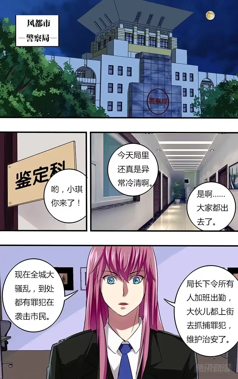 《鬼影神探》第109话（召唤之门） 第5页