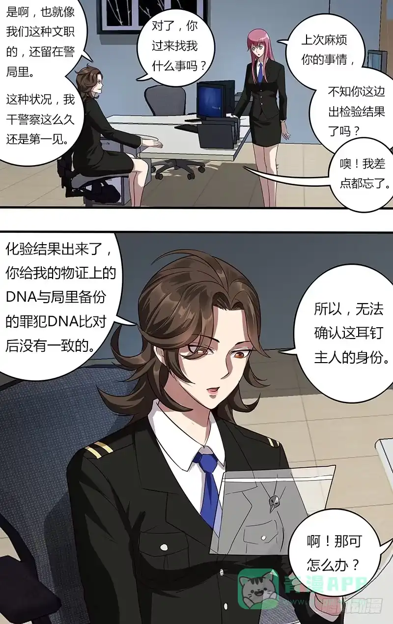 《鬼影神探》第109话（召唤之门） 第6页