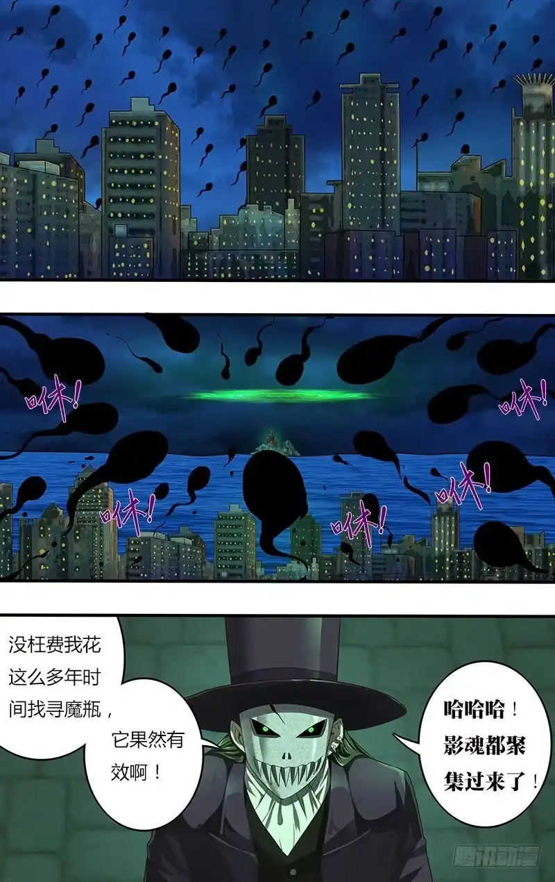 《鬼影神探》第109话（召唤之门） 第3页