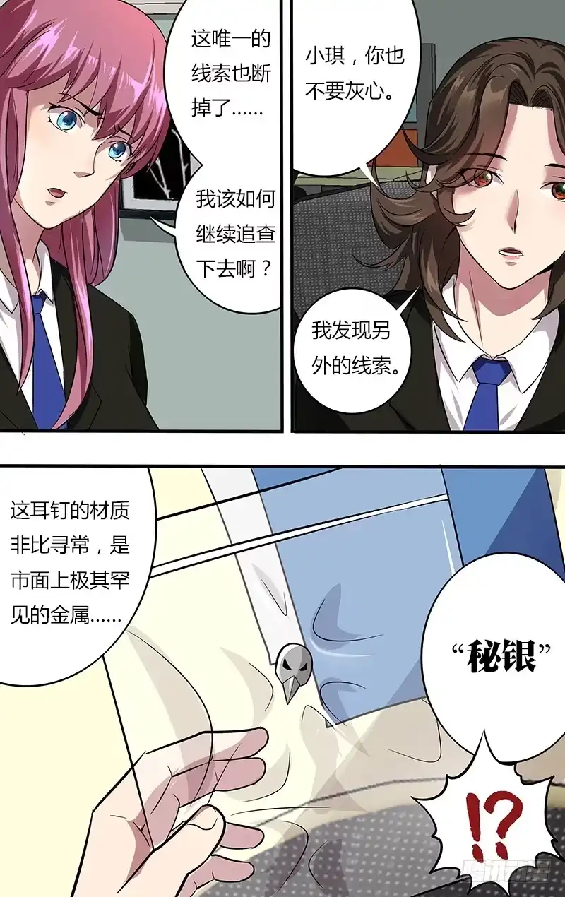 《鬼影神探》第109话（召唤之门） 第7页