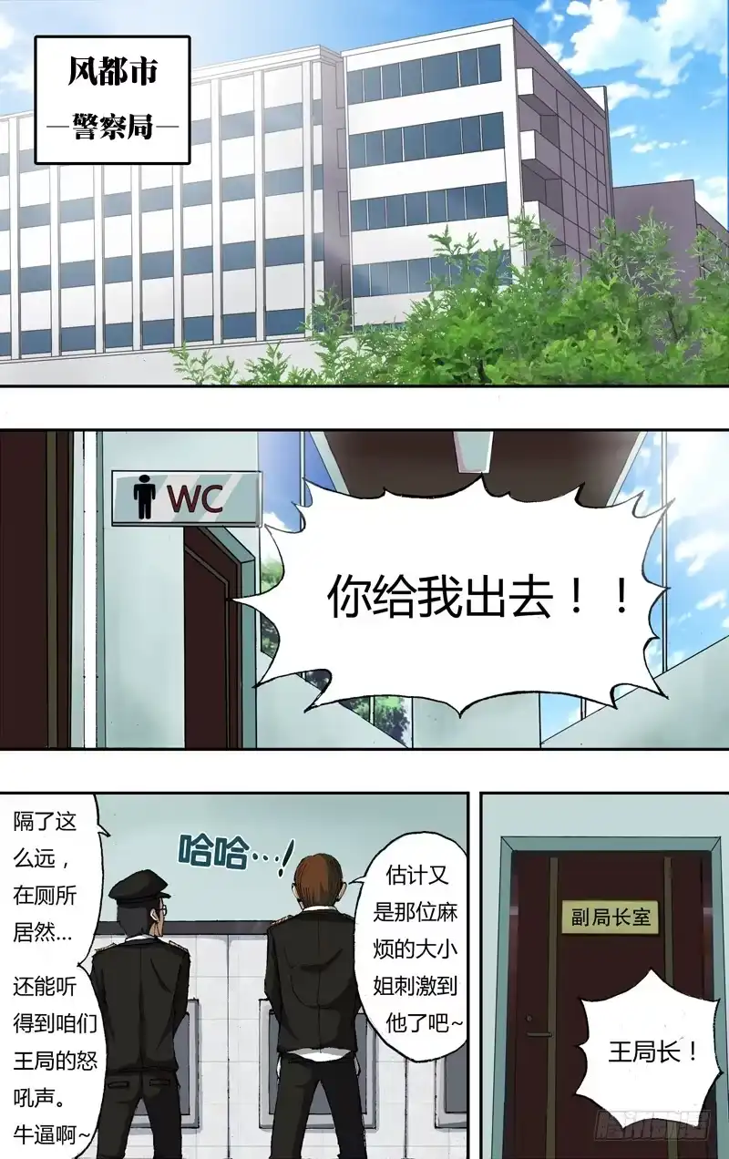 《鬼影神探》第11话（救命恩人！？） 第7页