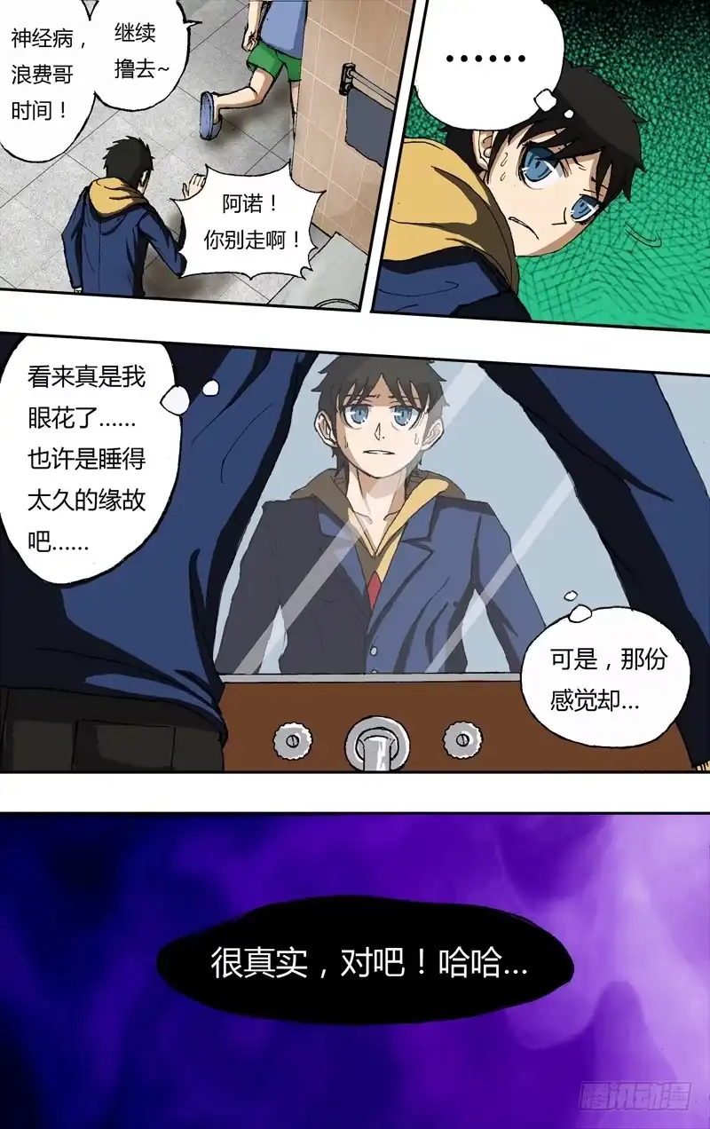 《鬼影神探》第11话（救命恩人！？） 第3页