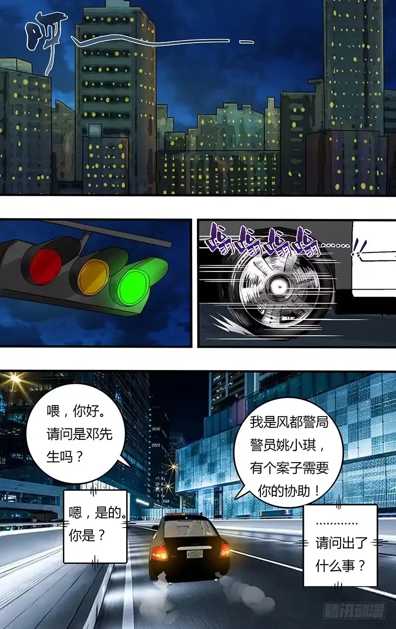 《鬼影神探》第110话（关键线索） 第4页