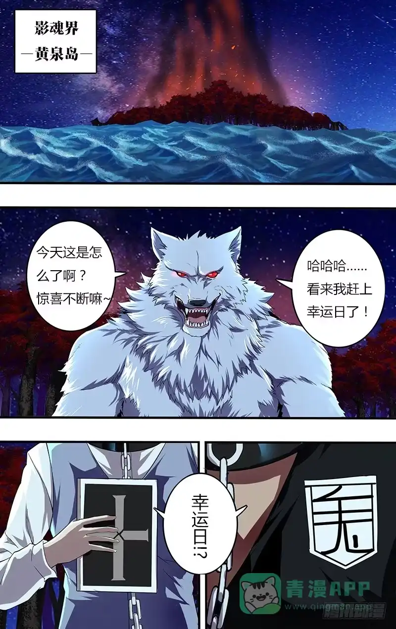 《鬼影神探》第110话（关键线索） 第6页