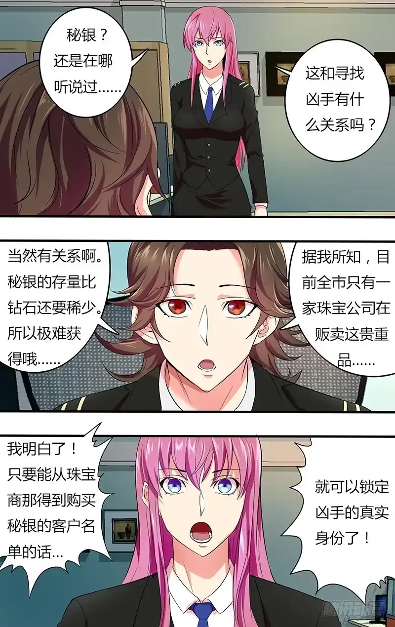 《鬼影神探》第110话（关键线索） 第2页