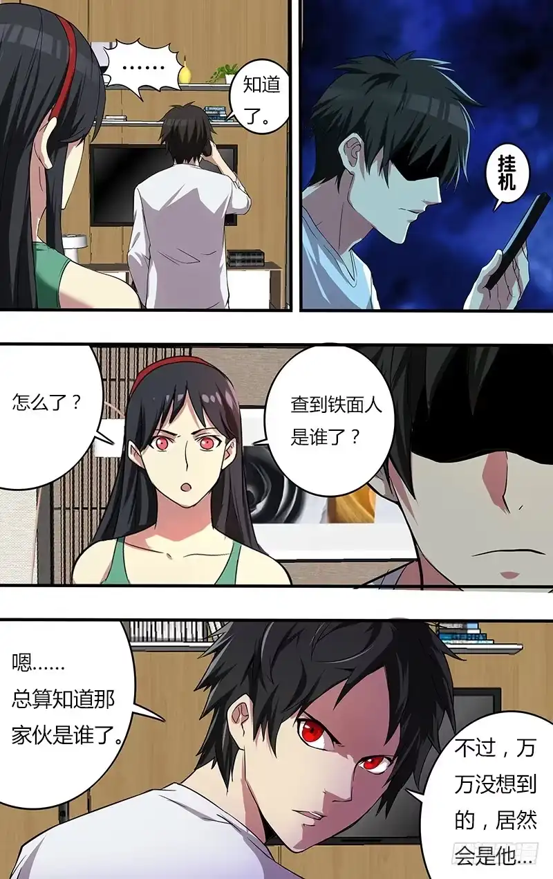 《鬼影神探》第112话（铁面人的身份） 第3页