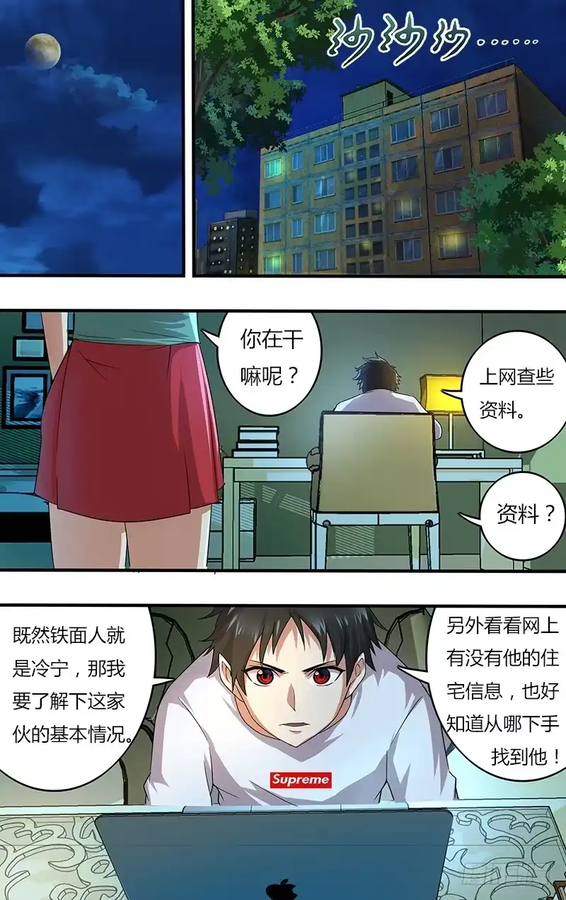 《鬼影神探》第112话（铁面人的身份） 第5页