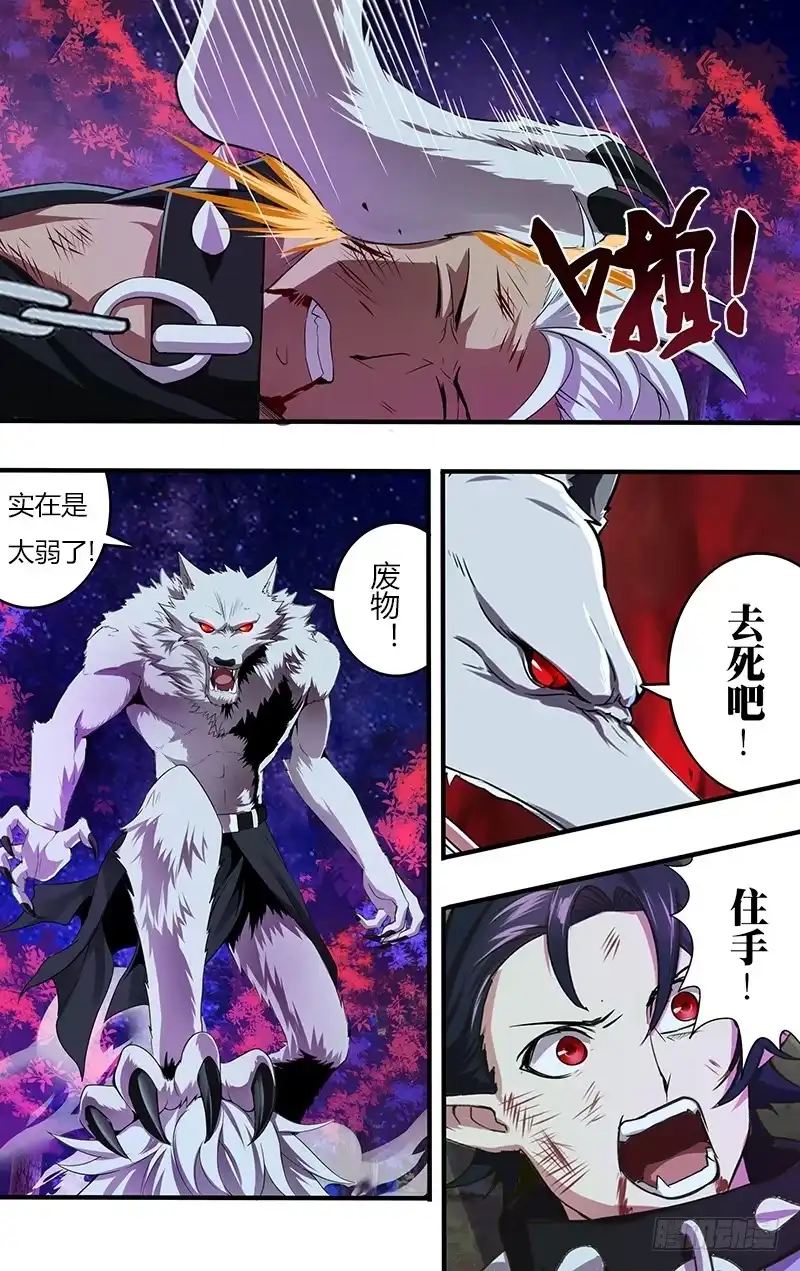 《鬼影神探》第113话（苏力的条件） 第3页