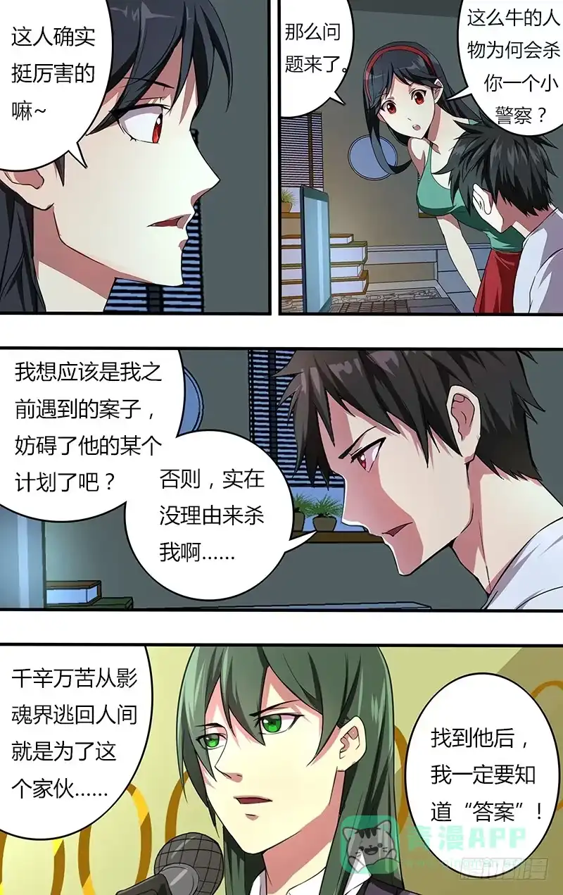 《鬼影神探》第113话（苏力的条件） 第1页