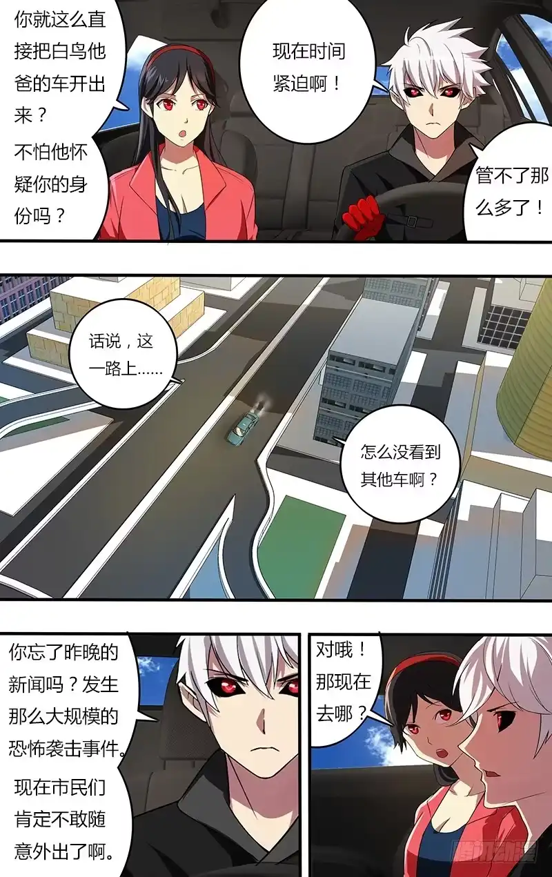 《鬼影神探》第113话（苏力的条件） 第7页