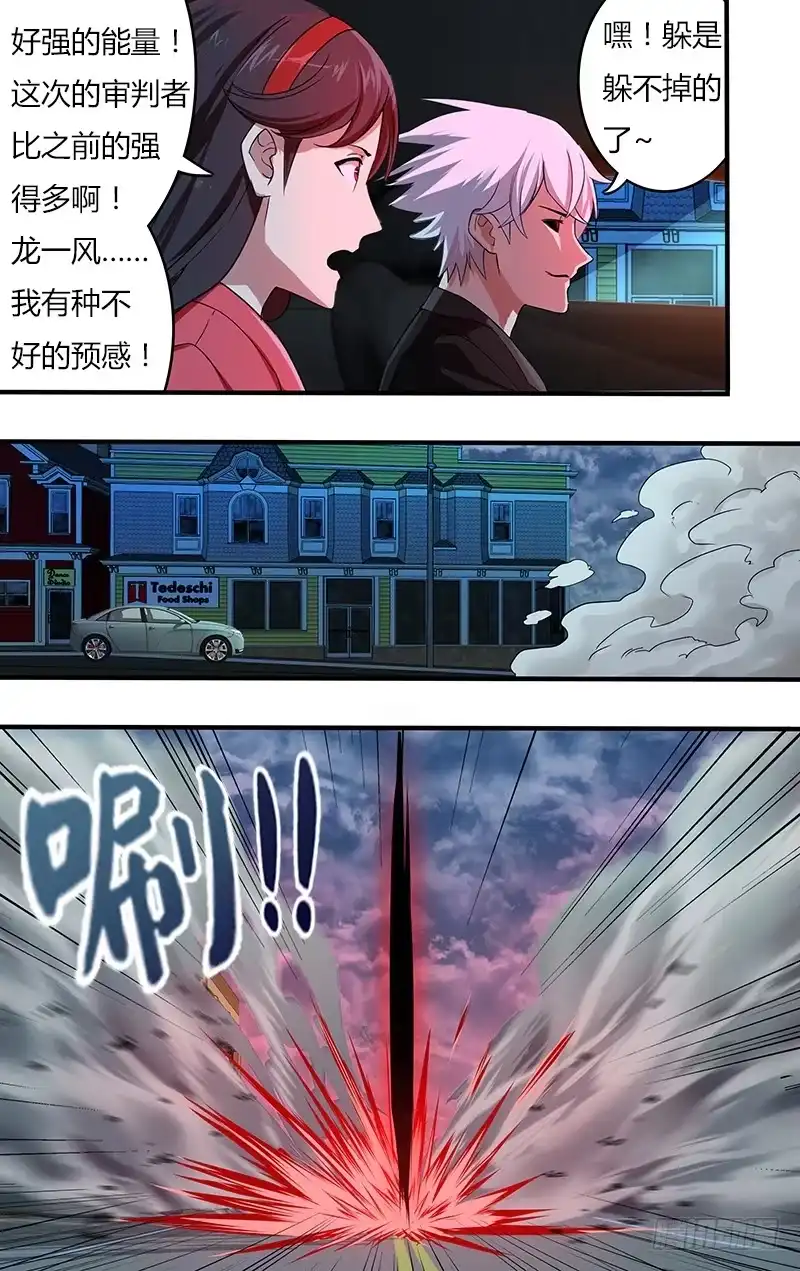 《鬼影神探》第114话（不祥预感） 第5页
