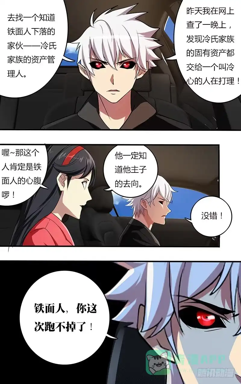 《鬼影神探》第114话（不祥预感） 第1页