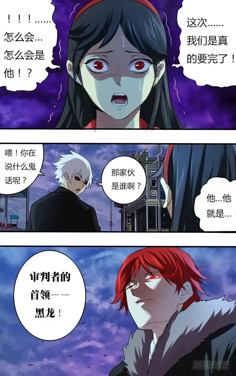 《鬼影神探》第115话（最强审判者） 第3页