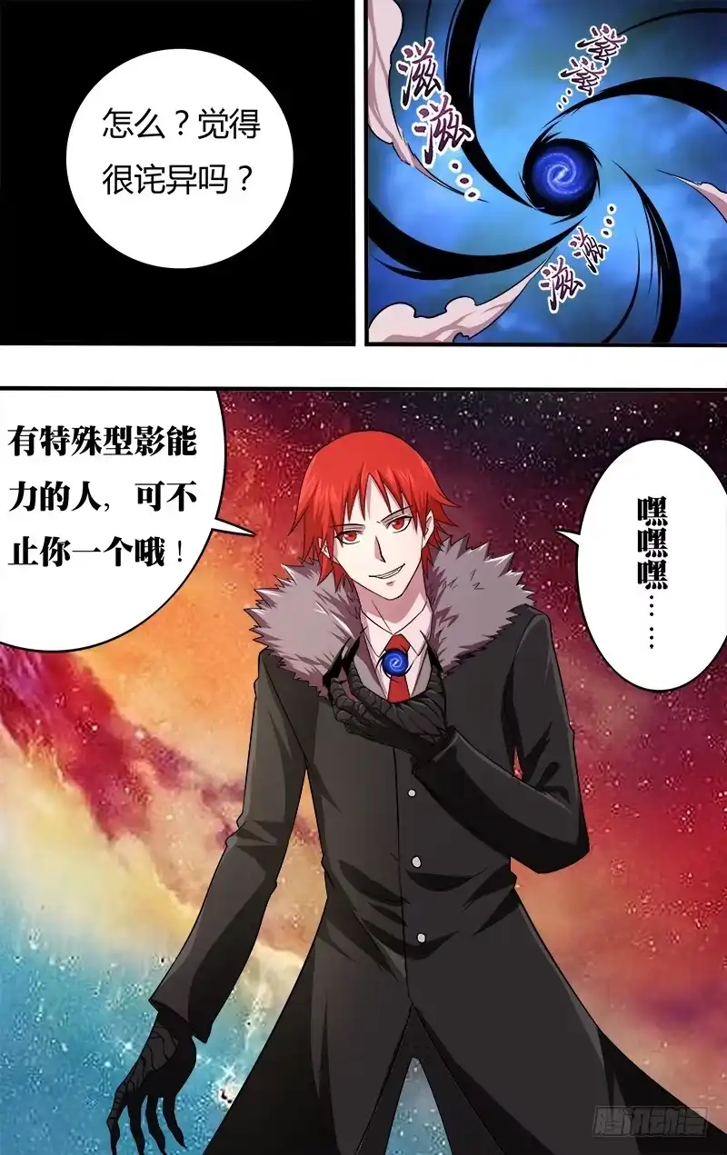 《鬼影神探》第116话（黑龙的实力） 第7页