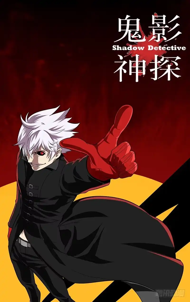 《鬼影神探》第116话（黑龙的实力） 第8页