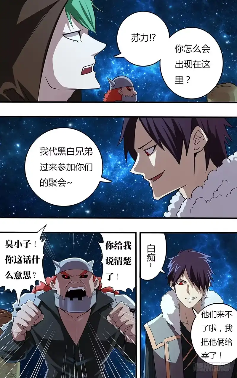 《鬼影神探》第117话（审判者集合） 第4页