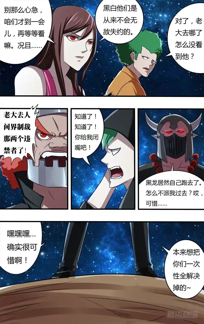 《鬼影神探》第117话（审判者集合） 第2页