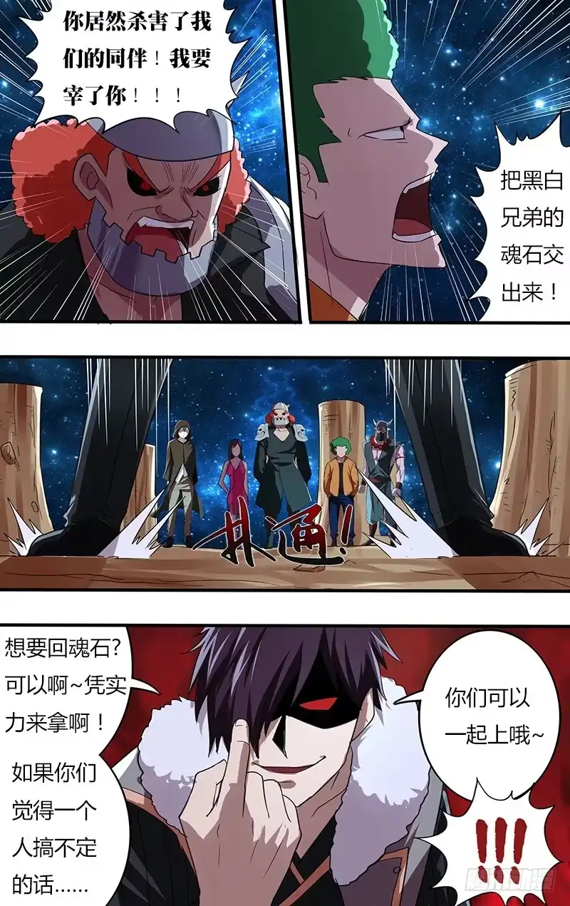 《鬼影神探》第117话（审判者集合） 第7页