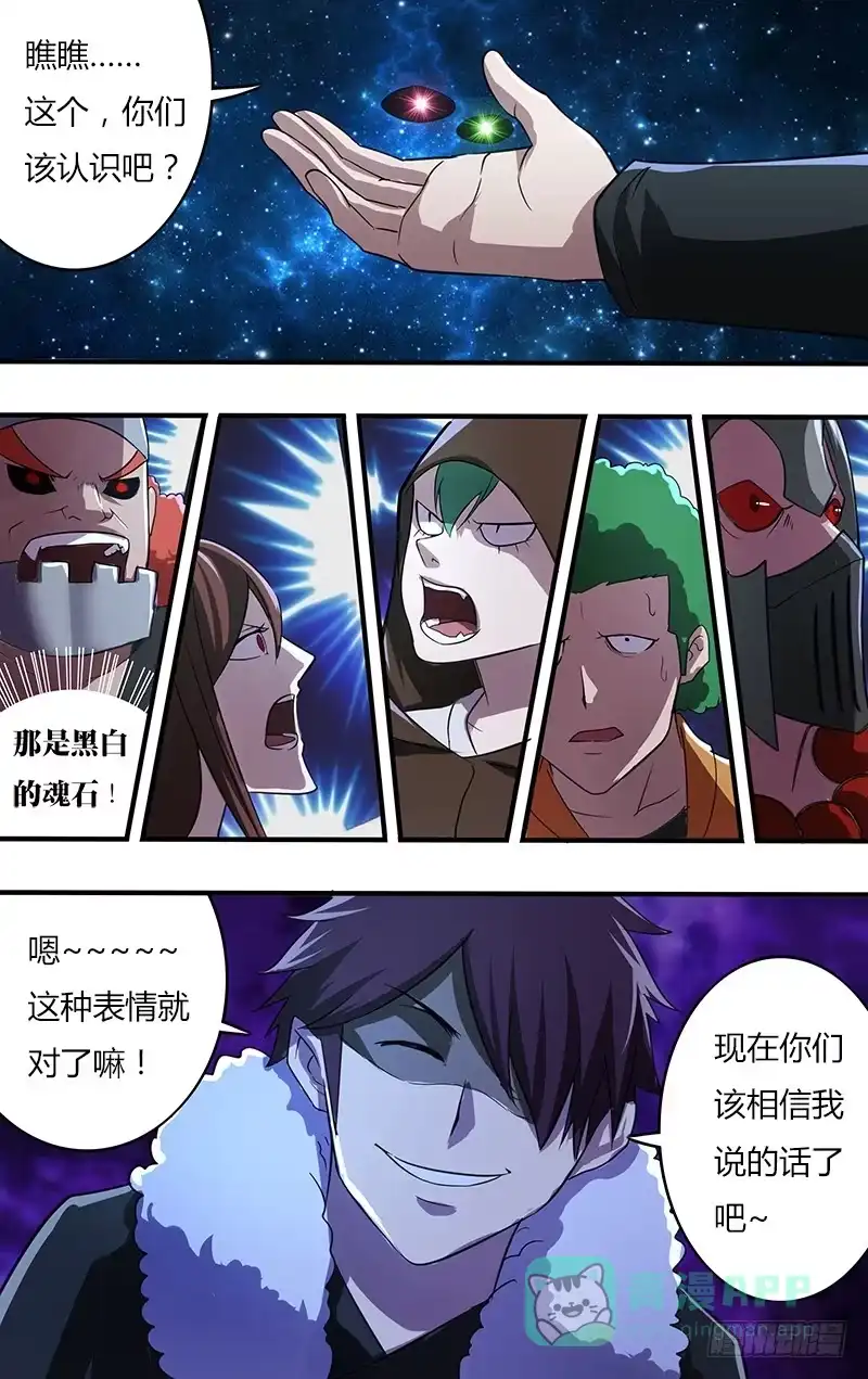 《鬼影神探》第117话（审判者集合） 第6页