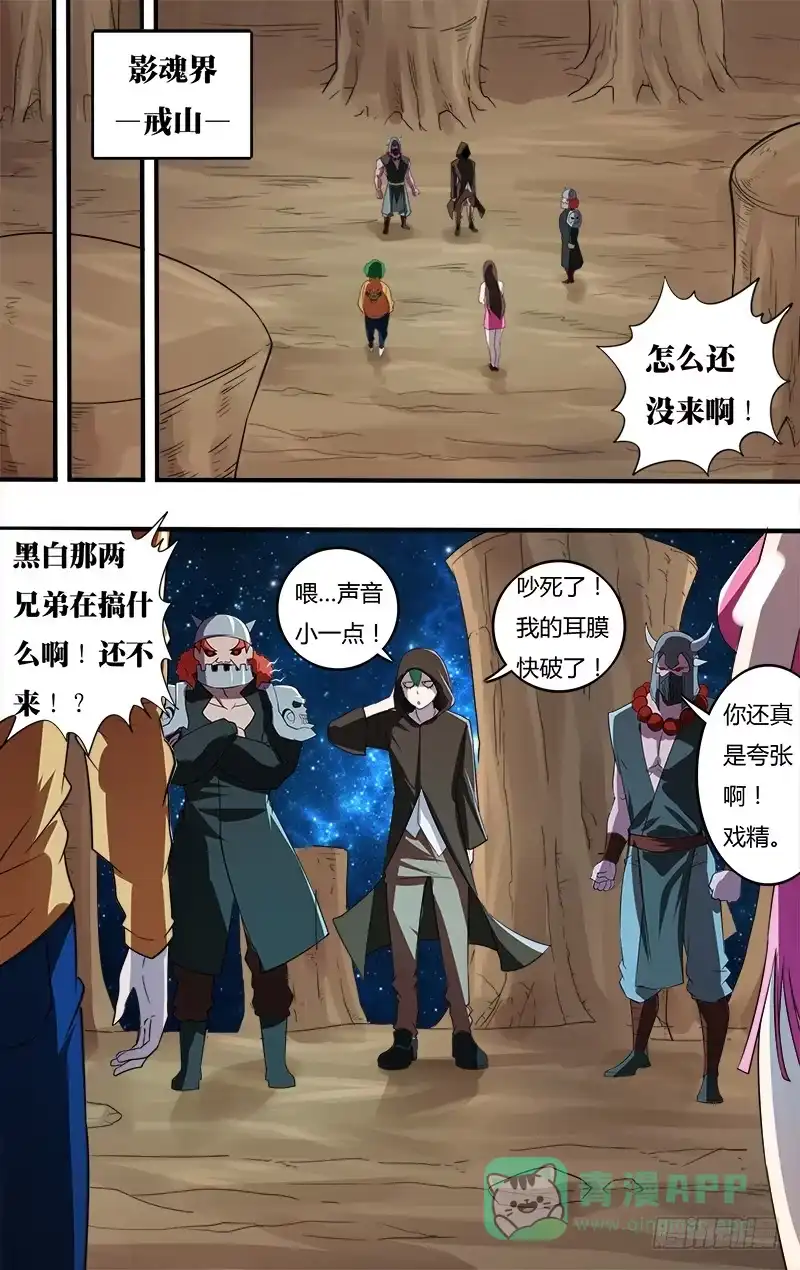 《鬼影神探》第117话（审判者集合） 第1页