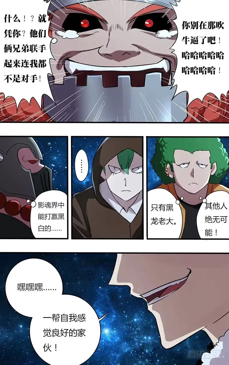 《鬼影神探》第117话（审判者集合） 第5页