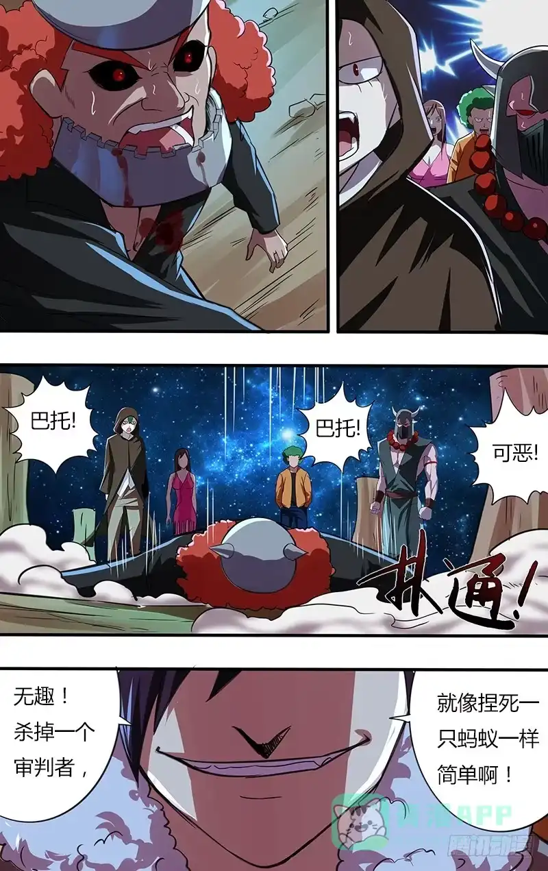 《鬼影神探》第118话（秒杀） 第6页