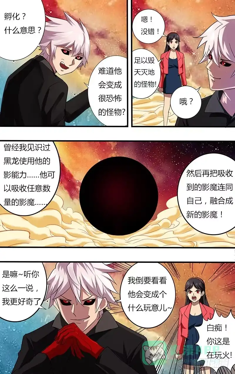 《鬼影神探》第119话（势均力敌） 第1页