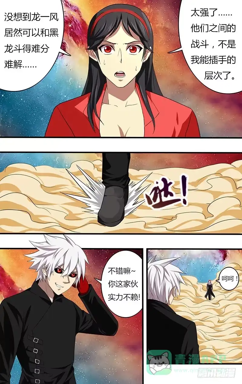 《鬼影神探》第119话（势均力敌） 第6页