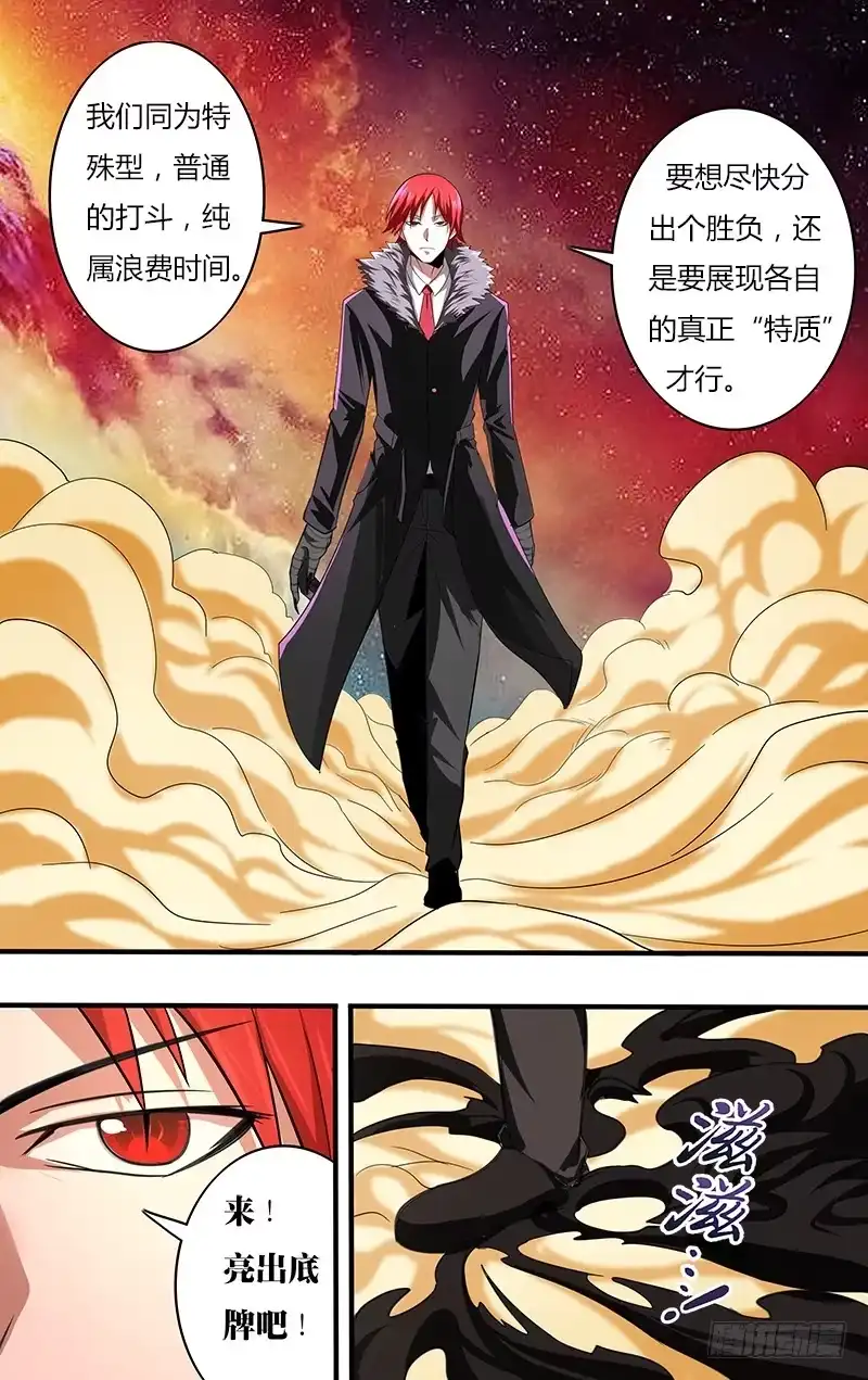 《鬼影神探》第119话（势均力敌） 第7页