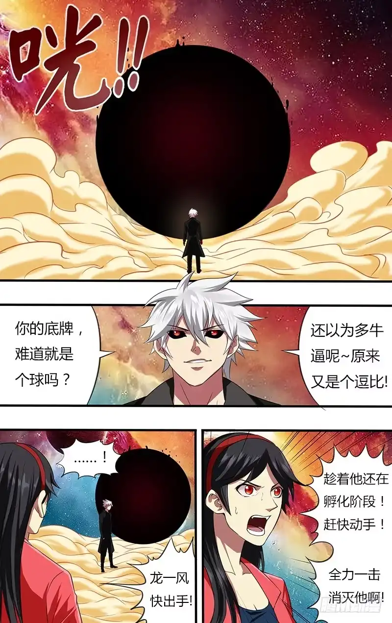 《鬼影神探》第119话（势均力敌） 第9页