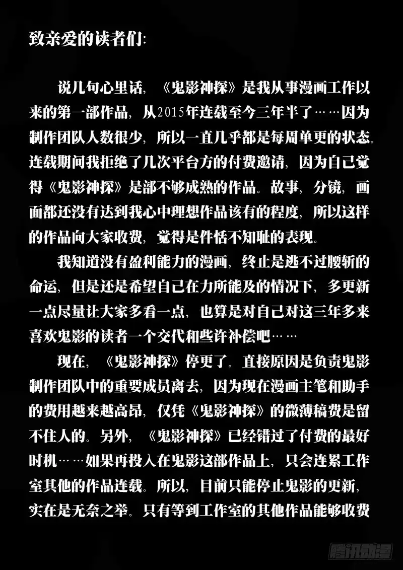 《鬼影神探》重要通知 第2页